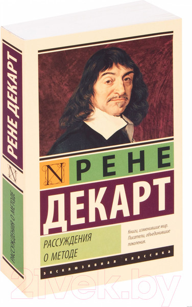 Изображение товара Книга АСТ Рассуждения о методе. Эксклюзивная классика (Декарт Р.)