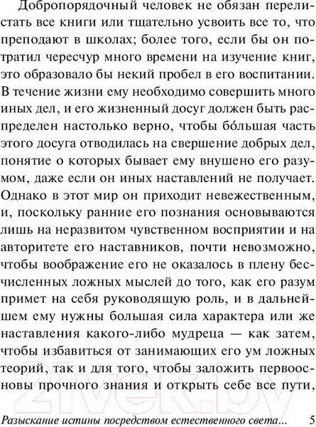 Изображение товара Книга АСТ Рассуждения о методе. Эксклюзивная классика (Декарт Р.)
