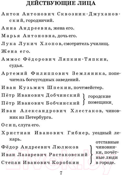 Изображение товара Книга АСТ Ревизор. Школьное чтение (Гоголь Н.В.)