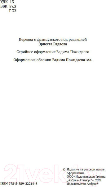 Изображение товара Книга Азбука Об уме (Гельвеций К.А.)