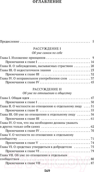 Изображение товара Книга Азбука Об уме (Гельвеций К.А.)