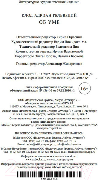Изображение товара Книга Азбука Об уме (Гельвеций К.А.)