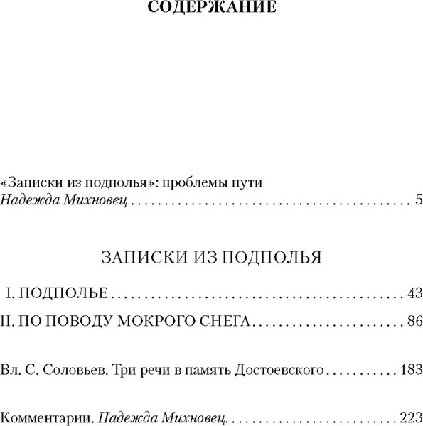 Изображение товара Художественная книга Азбука Записки из подполья (Достоевский Ф.)