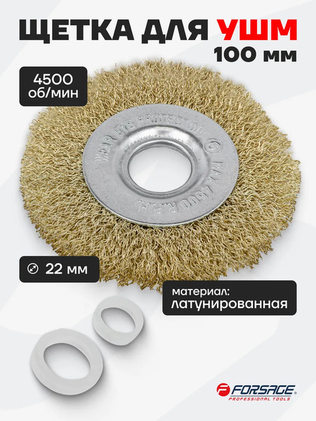 Изображение товара Щетка для электроинструмента Forsage F-BWF004