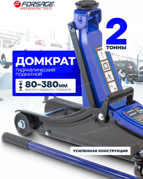 Изображение товара Подкатной домкрат Forsage F-TA820037 (47672)