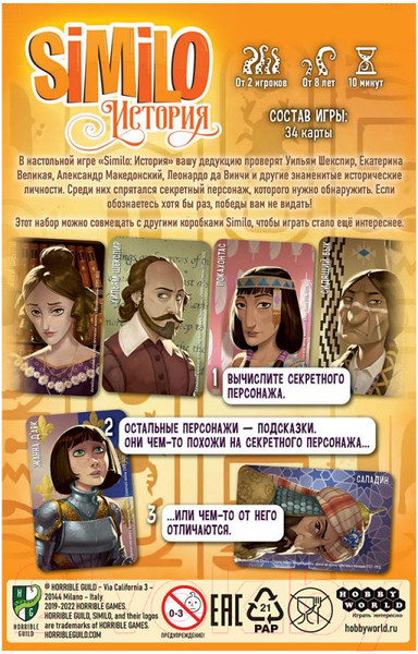 Изображение товара Настольная игра Мир Хобби Similo. История / 915567