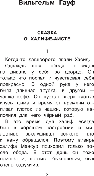Изображение товара Книга АСТ Карлик нос. Сказки зарубежных писателей, твердая обложка (Гауф Вильгельм и др.)