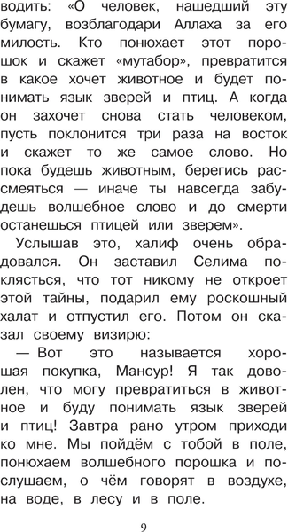 Изображение товара Книга АСТ Карлик нос. Сказки зарубежных писателей, твердая обложка (Гауф Вильгельм и др.)
