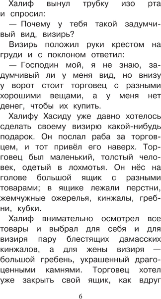 Изображение товара Книга АСТ Карлик нос. Сказки зарубежных писателей, твердая обложка (Гауф Вильгельм и др.)