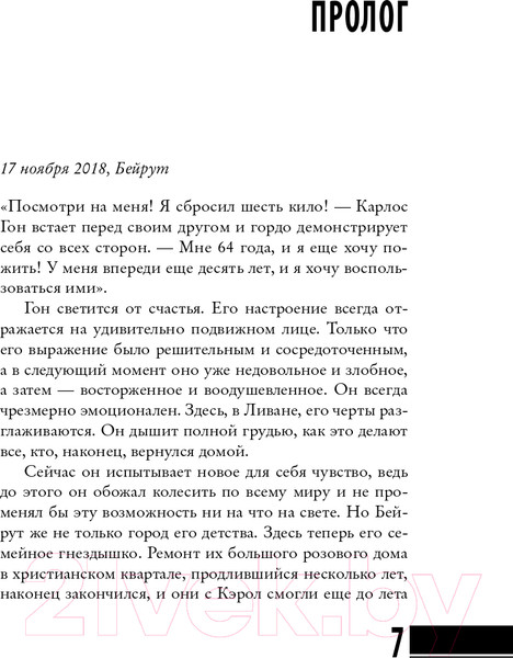 Изображение товара Книга АСТ Карлос Гон. Бегство в футляре. Рено - Ниссан - Мицубиси (Бертилль Б., Эмманцэль Э.)