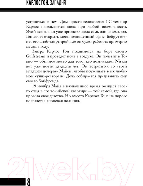Изображение товара Книга АСТ Карлос Гон. Бегство в футляре. Рено - Ниссан - Мицубиси (Бертилль Б., Эмманцэль Э.)