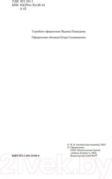 Изображение товара Книга Азбука Остров Крым / 9785389224889 (Аксенов В.)