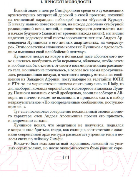 Изображение товара Книга Азбука Остров Крым / 9785389224889 (Аксенов В.)