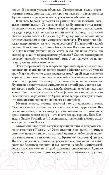 Изображение товара Книга Азбука Остров Крым / 9785389224889 (Аксенов В.)