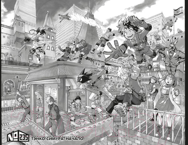 Изображение товара Манга Азбука Моя геройская академия. Книга 12 (Хорикоси Кохэй)