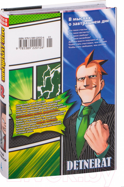 Изображение товара Манга Азбука Моя геройская академия. Книга 12 (Хорикоси Кохэй)