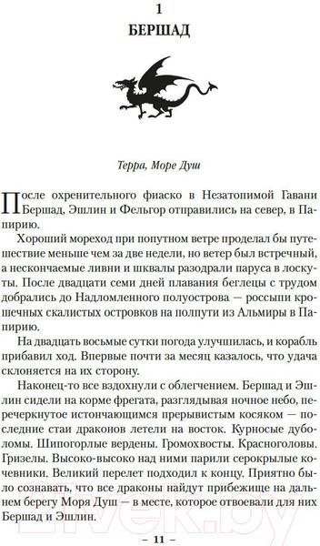 Изображение товара Книга Азбука Драконы Терры Кн.2 Колдовство королевы (Наслунд Б.)