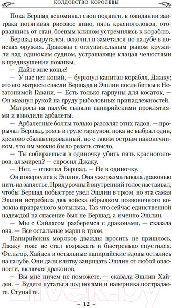 Изображение товара Книга Азбука Драконы Терры Кн.2 Колдовство королевы (Наслунд Б.)