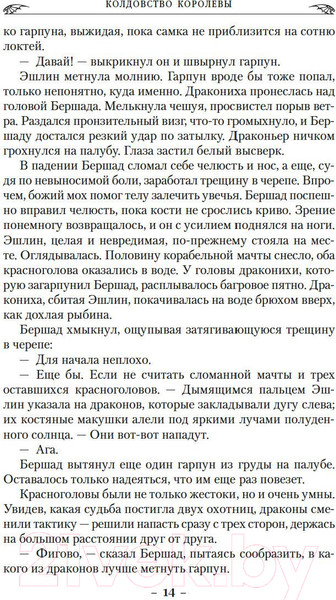 Изображение товара Книга Азбука Драконы Терры Кн.2 Колдовство королевы (Наслунд Б.)