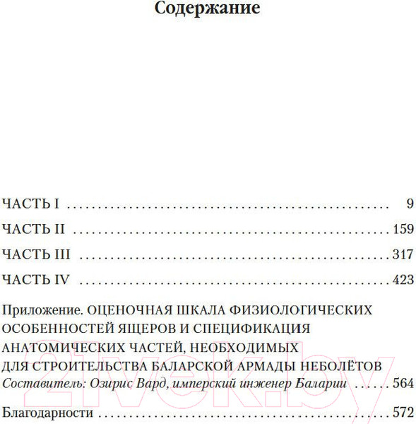 Изображение товара Книга Азбука Драконы Терры Кн.2 Колдовство королевы (Наслунд Б.)