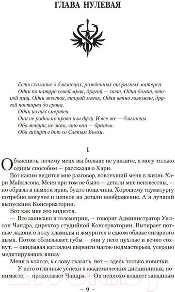 Изображение товара Книга Азбука Клинок Тишалла (Стовер М.)