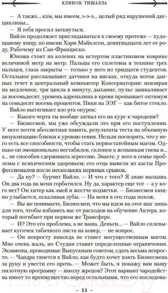 Изображение товара Книга Азбука Клинок Тишалла (Стовер М.)