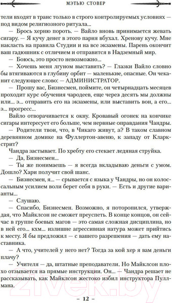 Изображение товара Книга Азбука Клинок Тишалла (Стовер М.)