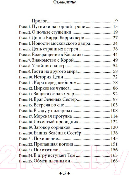 Изображение товара Книга Никея Замок-откуда-нет-возврата (Смирнова О.)