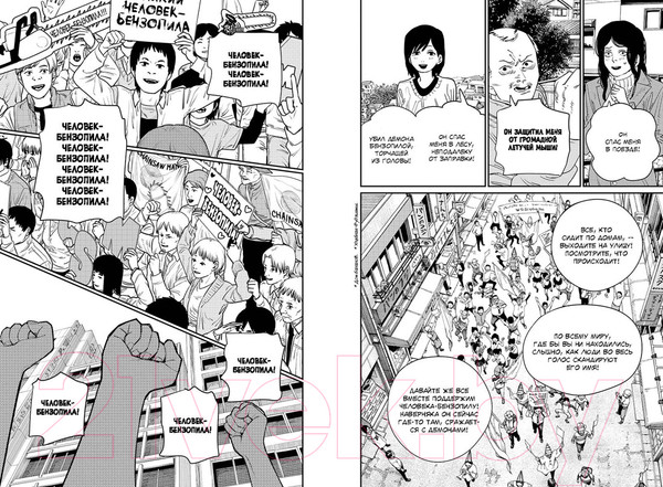 Изображение товара Манга Азбука Человек-бензопила. Книга 6. Вперед, Человек-бензопила (Фудзимото Т.)