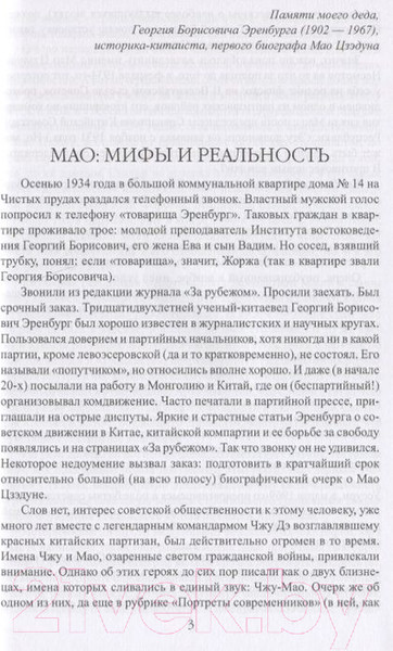 Изображение товара Книга Вече Мао Цзэдун. Путь к власти (Панцов А.)