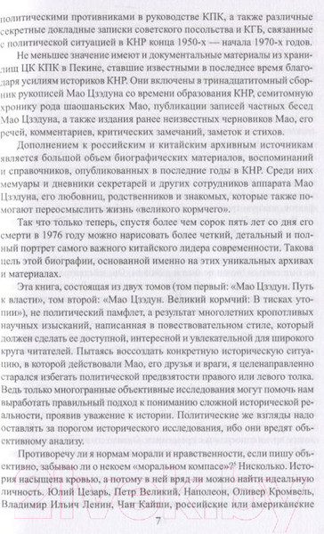 Изображение товара Книга Вече Мао Цзэдун. Путь к власти (Панцов А.)