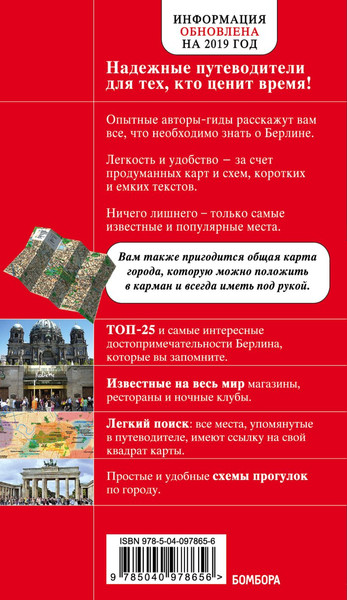 Изображение товара Путеводитель Эксмо Берлин, мягкая обложка