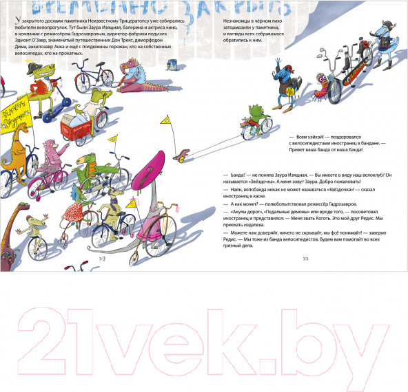 Изображение товара Книга CLEVER Динозавры-детективы. Тайна исчезнувшей головы (Лисаченко А.)
