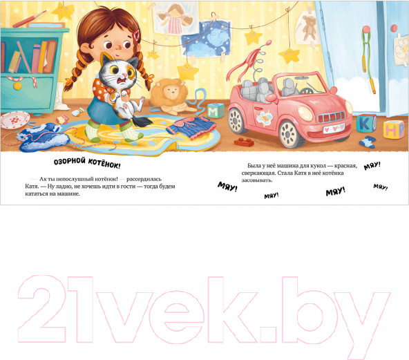 Изображение товара Книга CLEVER Книжки-картинки. Забери меня домой! (Ульева Е.)