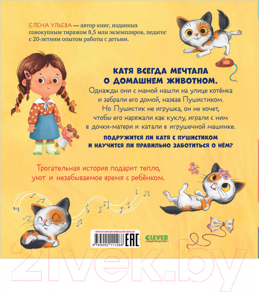 Изображение товара Книга CLEVER Книжки-картинки. Забери меня домой! (Ульева Е.)