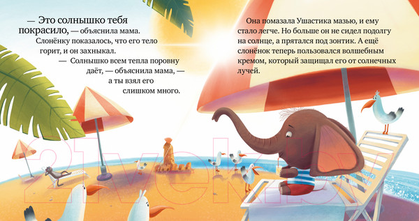 Изображение товара Развивающая книга CLEVER Правила безопасности в сказках. Осторожно, лето!