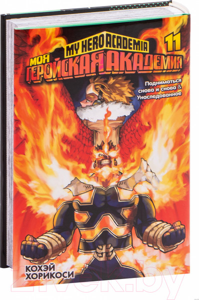Изображение товара Манга Азбука Моя геройская академия. Книга 11 (Хорикоси Кохэй)