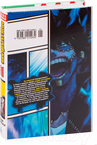 Изображение товара Манга Азбука Моя геройская академия. Книга 11 (Хорикоси Кохэй)