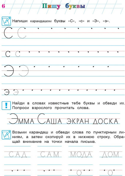 Изображение товара Учебное пособие Эксмо Пишу буквы: для детей 5-6 лет. Часть 2 (Володина Н.В.)