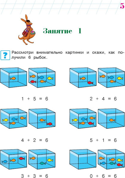 Изображение товара Учебное пособие Эксмо Считаю и решаю: для детей 5-6 лет. Часть 2 (Володина Н.В.)