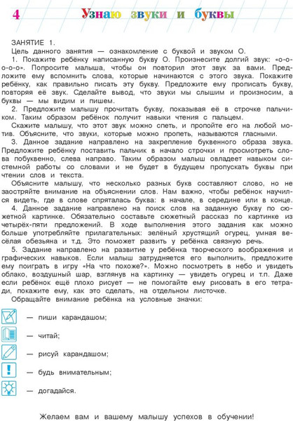 Изображение товара Учебное пособие Эксмо Узнаю звуки и буквы: для детей 4-5 лет. Часть 2 (Пятак С.В.)