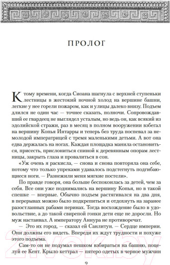 Изображение товара Книга Азбука Нетесаного трона. Книга 2. Огненная кровь (Стейвли Б.)