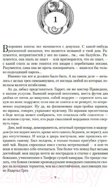 Изображение товара Книга Азбука Жар сумрачной стали.Злобные чугунные небеса (Кук Г.)