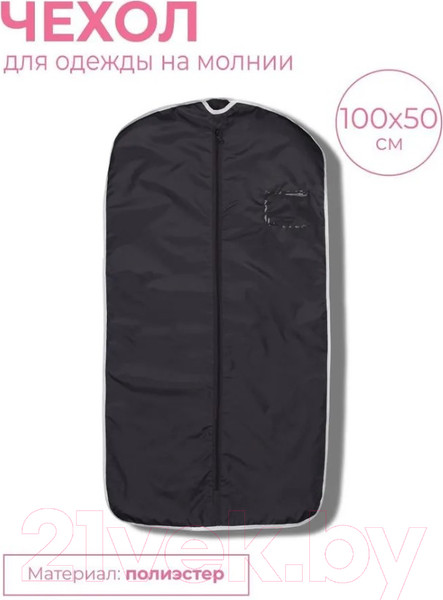 Изображение товара Чехол для одежды Indigo Sport SM-139 (черный)