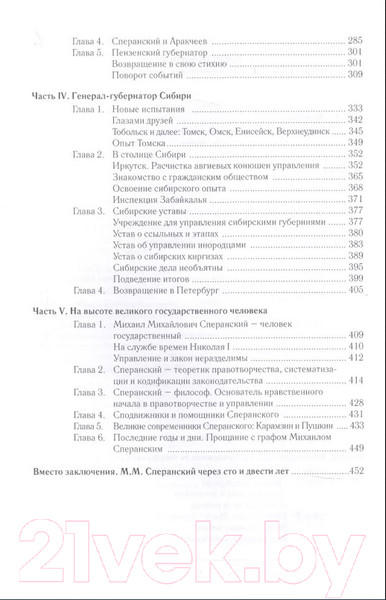 Изображение товара Книга Вече Сперанский. Великий государственный человек (Смирнов А.)