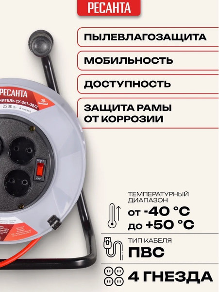 Изображение товара Удлинитель на катушке Ресанта СУ-2x1-30/2 (61/118/4)