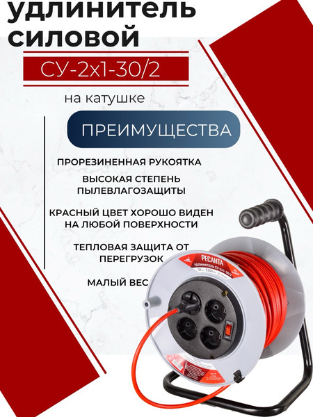 Изображение товара Удлинитель на катушке Ресанта СУ-2x1-30/2 (61/118/4)