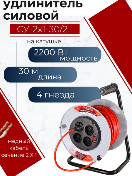 Изображение товара Удлинитель на катушке Ресанта СУ-2x1-30/2 (61/118/4)