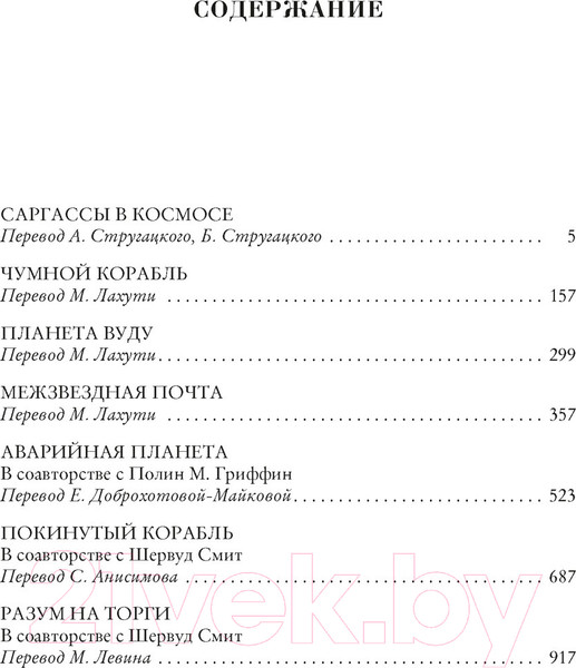 Изображение товара Книга Азбука Королева Солнца / 9785389210196 (Нортон А.)