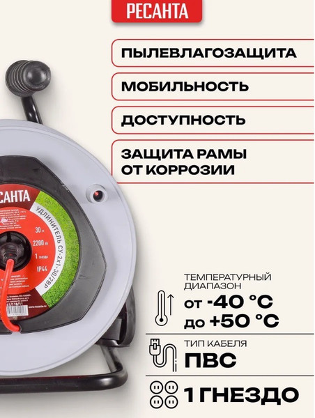 Изображение товара Удлинитель на катушке Ресанта СУ-2x1-30/2ВР (61/118/11)